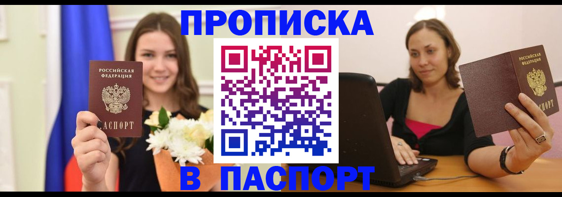 прописка для работы в Пушкино