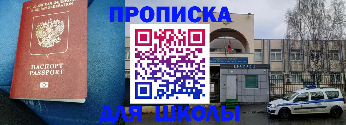 прописка 2025 в Пушкино