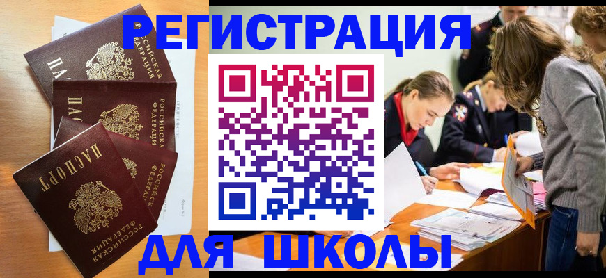 прописка 2025 в Пушкино