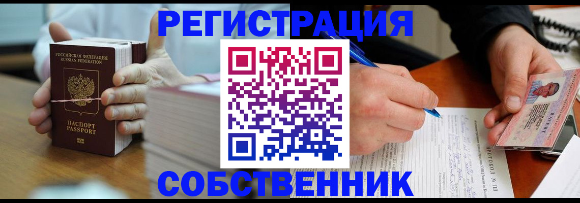 купить прописку в Пушкино