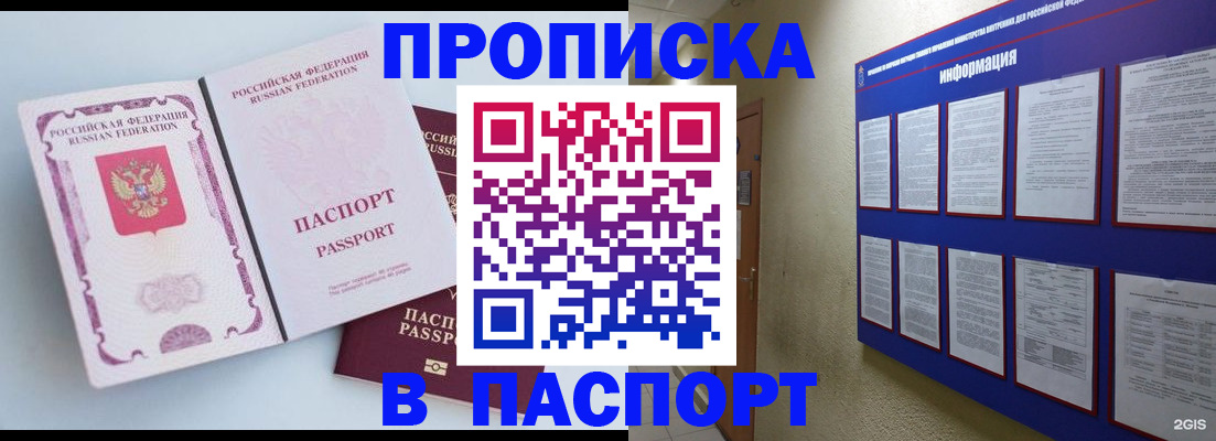 прописка ребенка в Пушкино