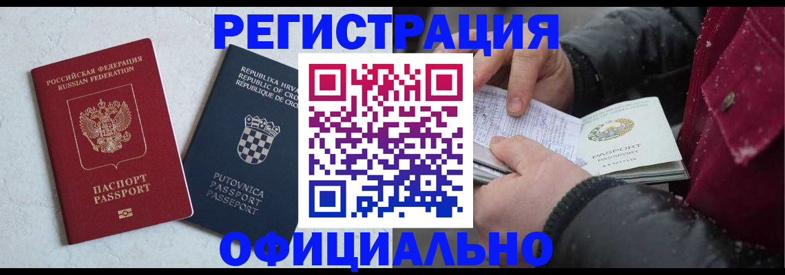 временная регистрация гарантия в Пушкино
