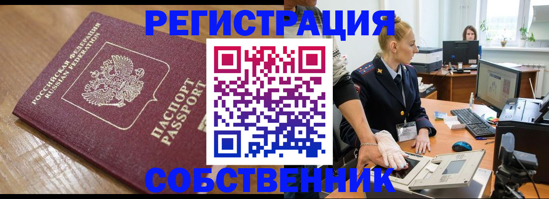 временная прописка в Пушкино