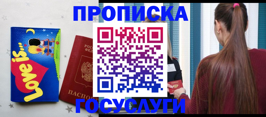 прописка для работы в Пушкино